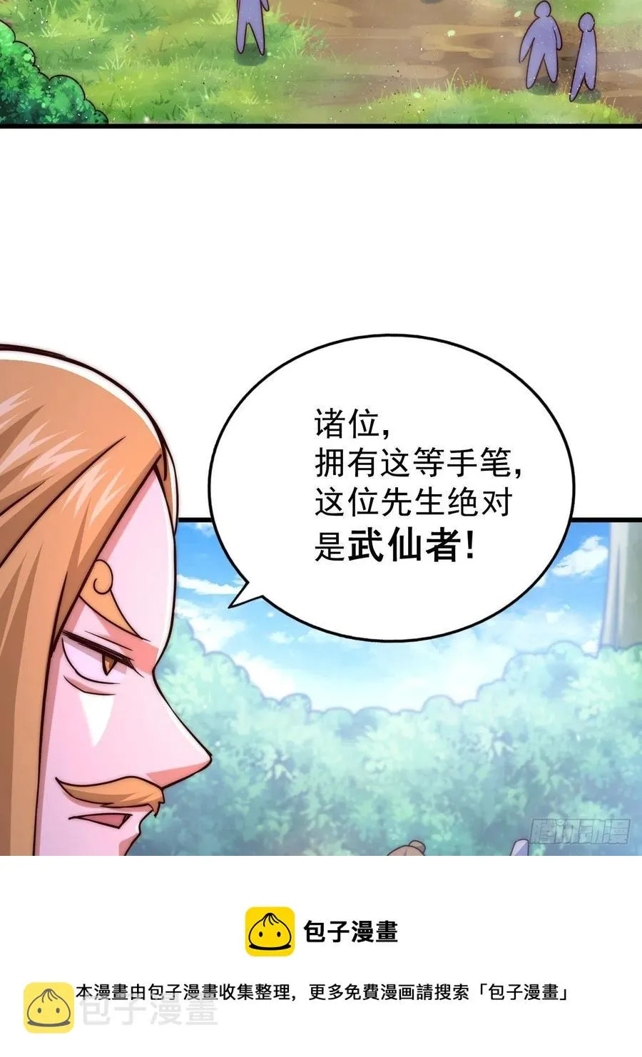 第92话 我给先生当士卒！ 第5页