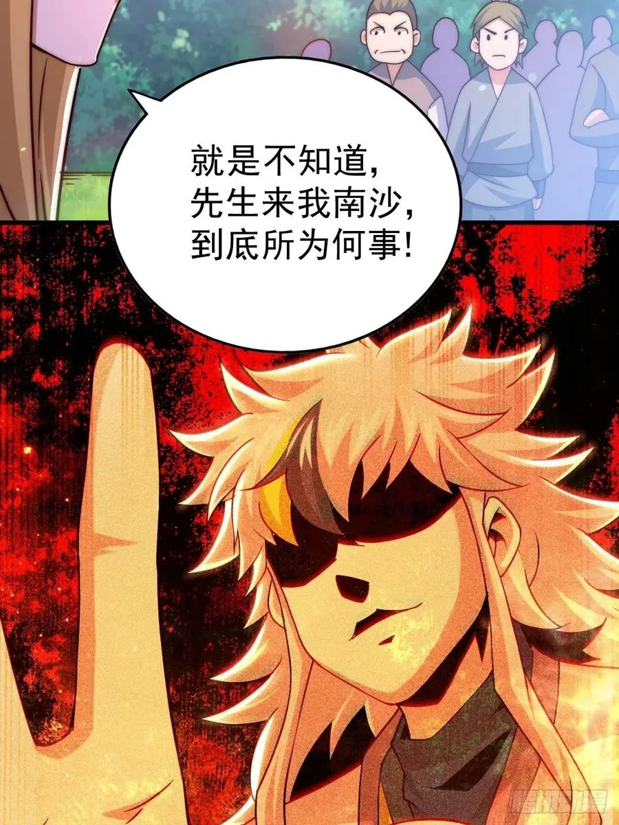 第92话 我给先生当士卒！ 第6页