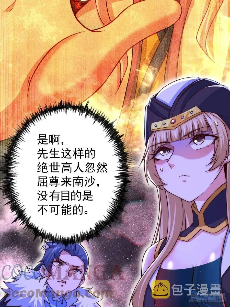 第92话 我给先生当士卒！ 第7页
