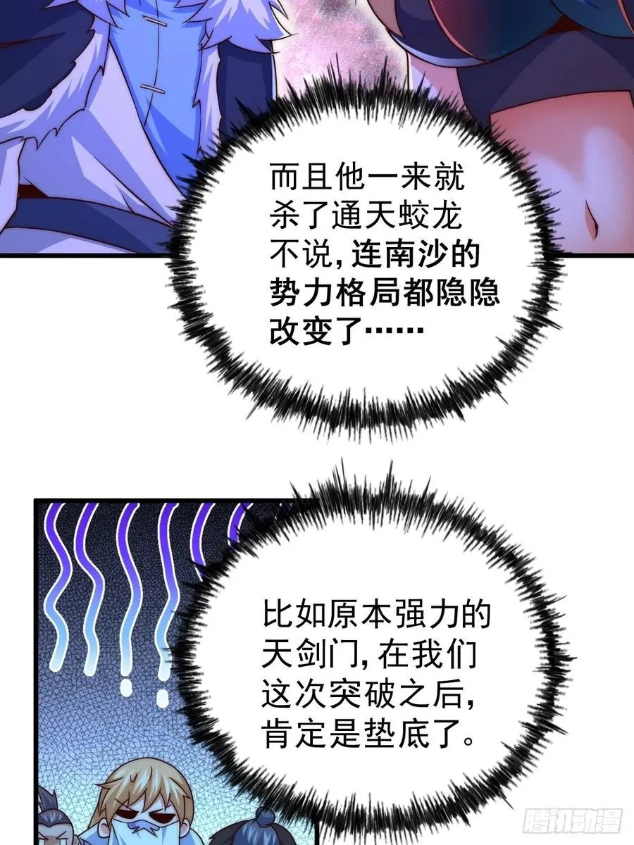 第92话 我给先生当士卒！ 第8页