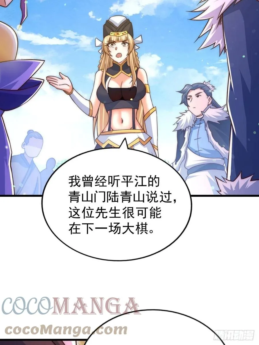第92话 我给先生当士卒！ 第10页