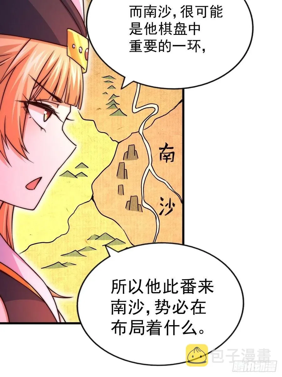 第92话 我给先生当士卒！ 第11页