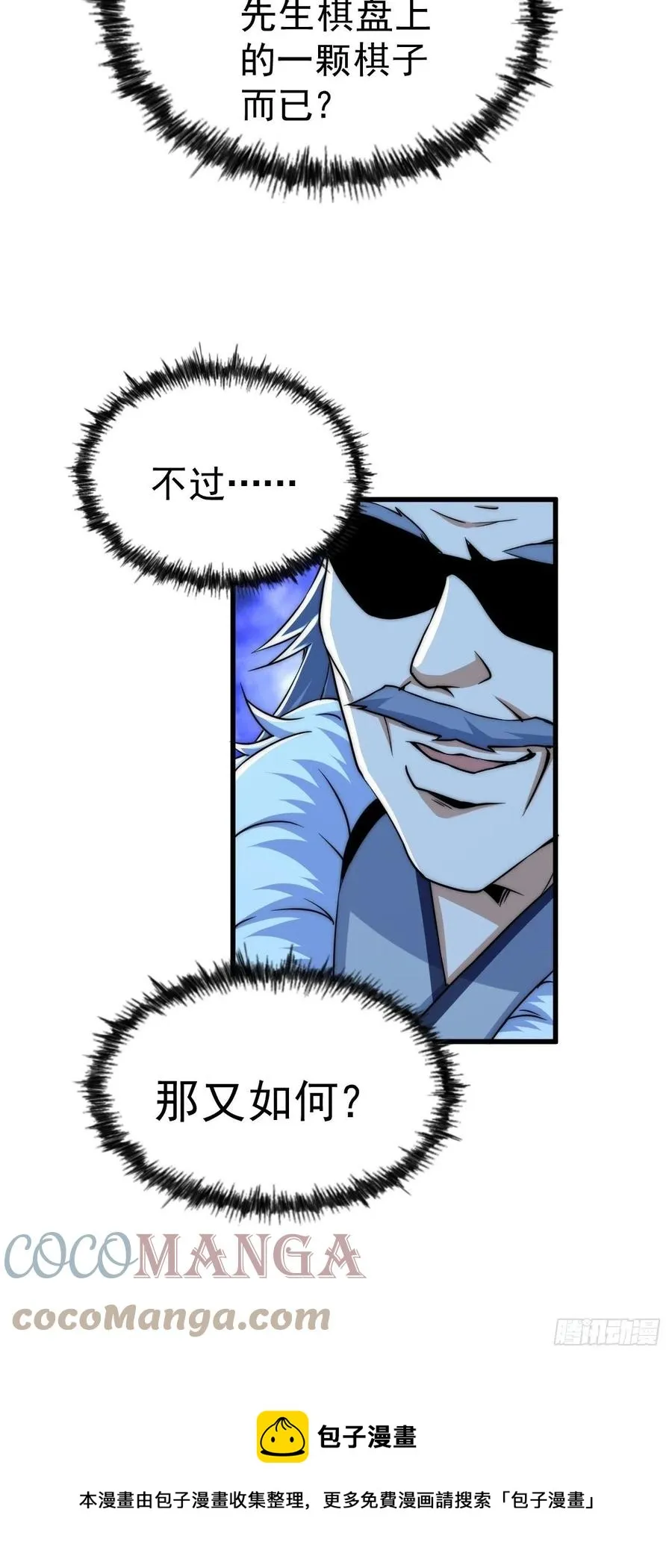 第92话 我给先生当士卒！ 第13页