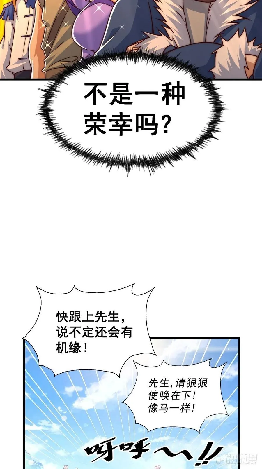 第92话 我给先生当士卒！ 第15页