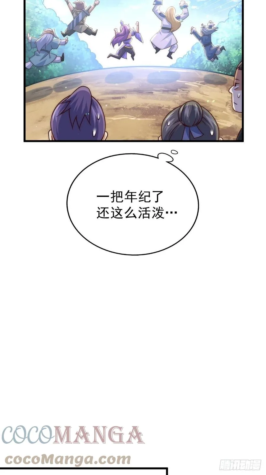 第92话 我给先生当士卒！ 第16页