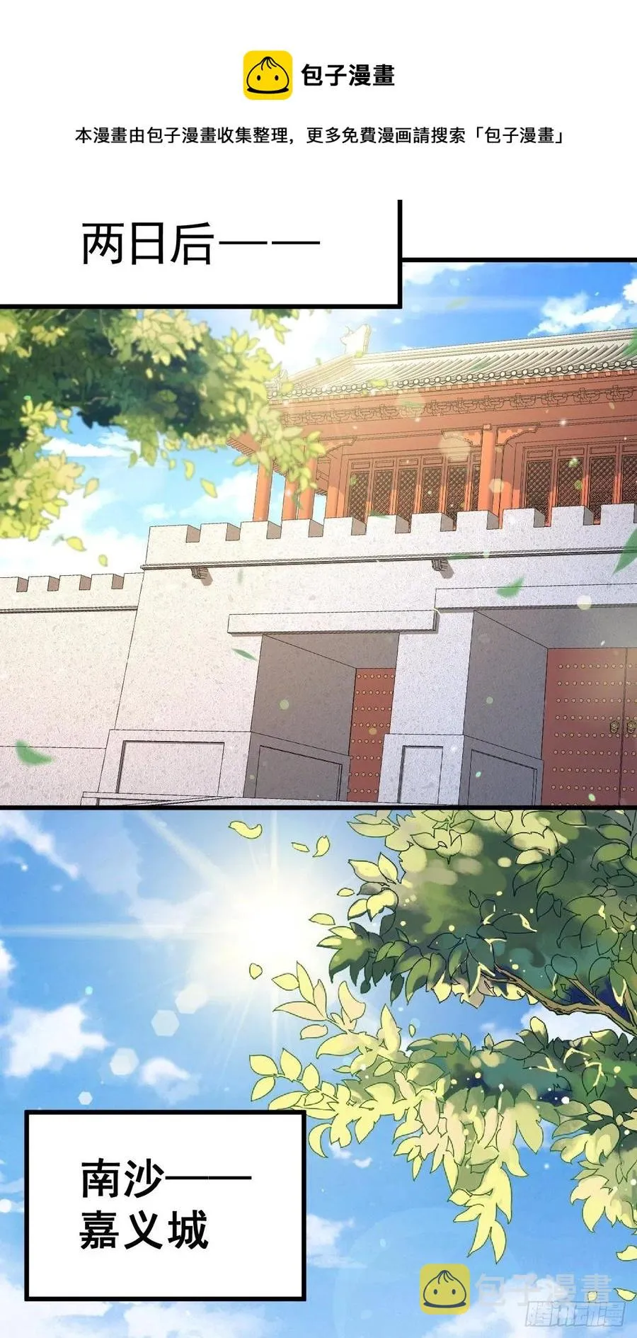 第92话 我给先生当士卒！ 第17页