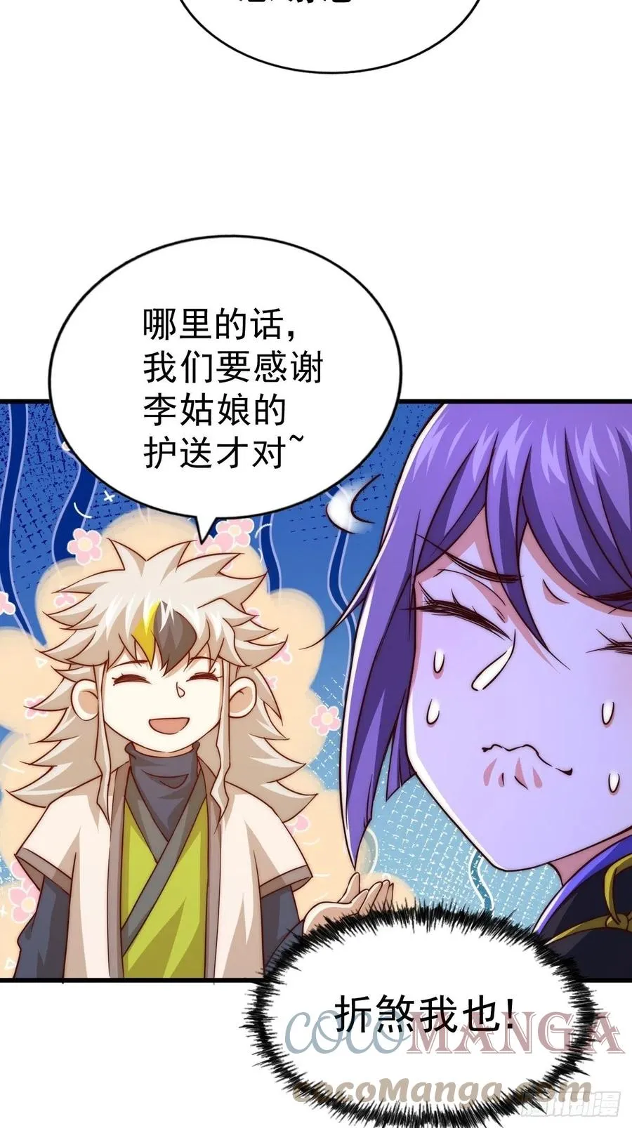 第92话 我给先生当士卒！ 第19页