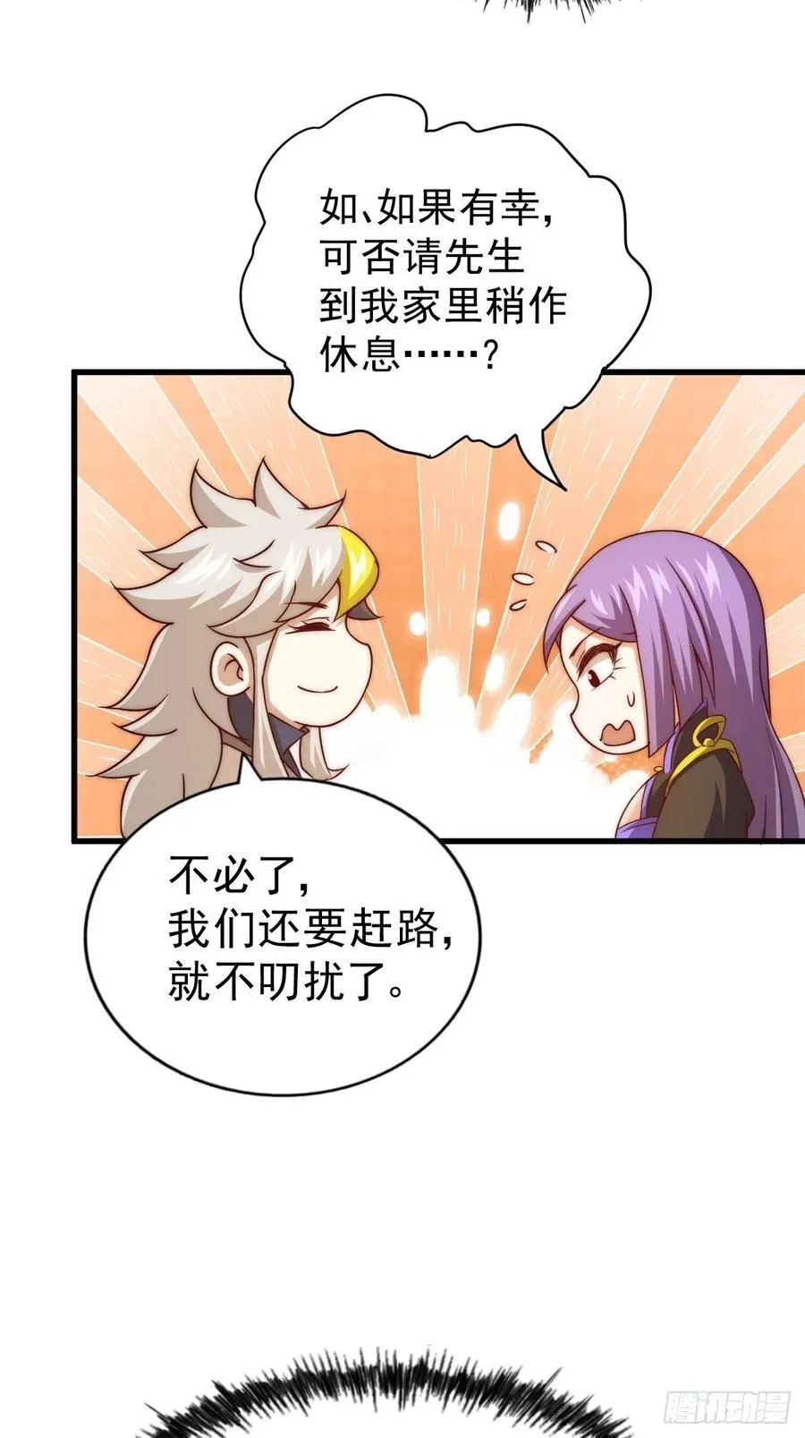 第92话 我给先生当士卒！ 第20页