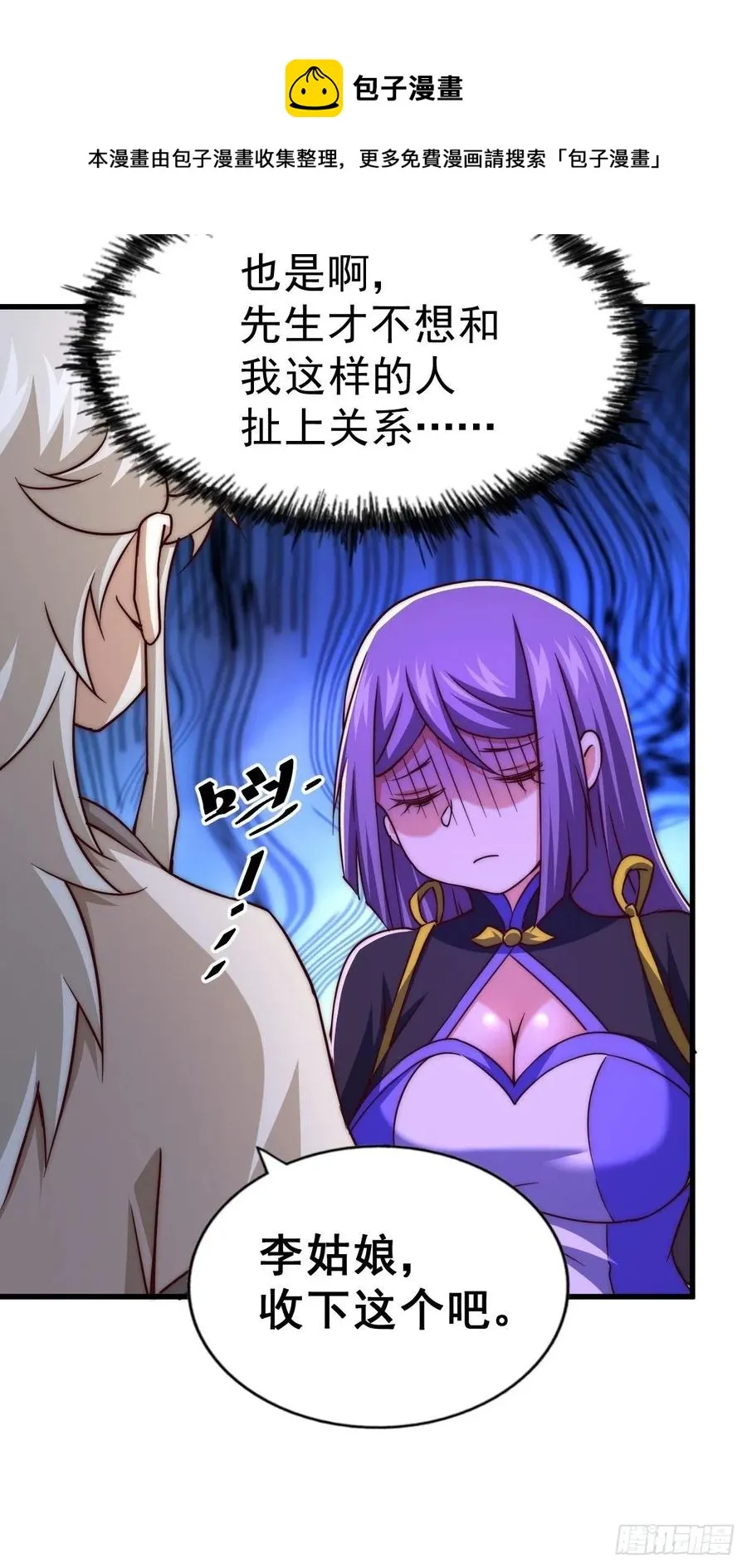 第92话 我给先生当士卒！ 第21页