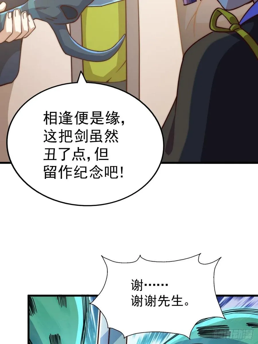 第92话 我给先生当士卒！ 第23页
