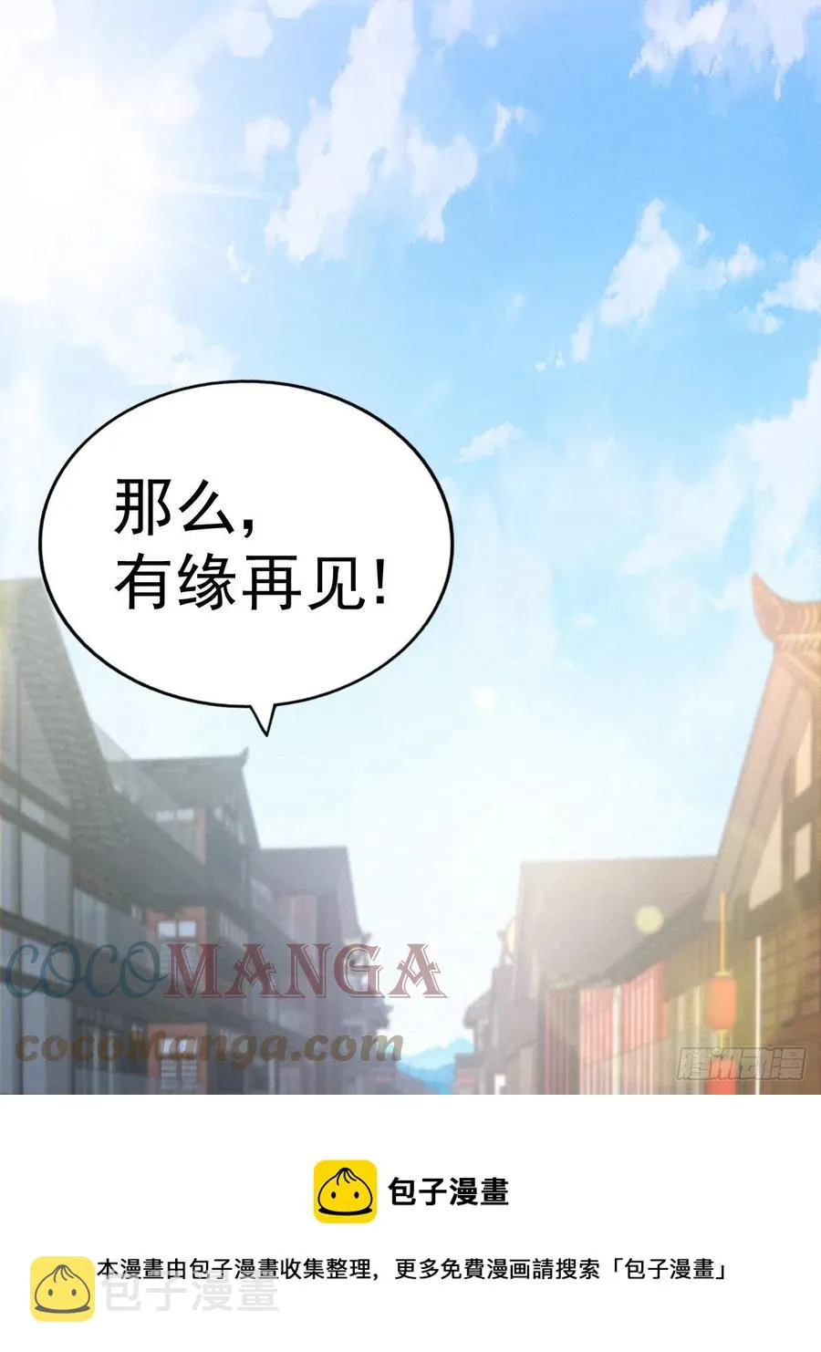 第92话 我给先生当士卒！ 第25页