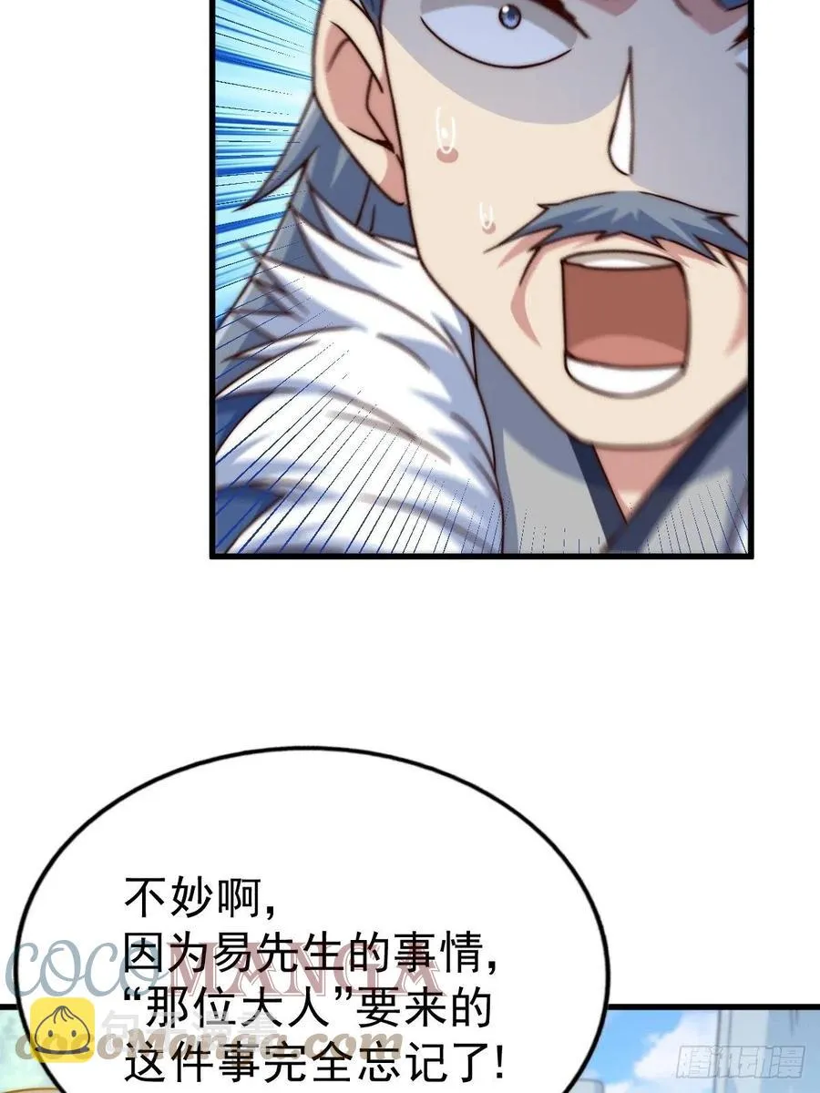 第92话 我给先生当士卒！ 第28页