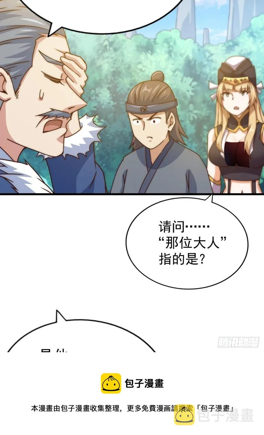 第92话 我给先生当士卒！ 第29页