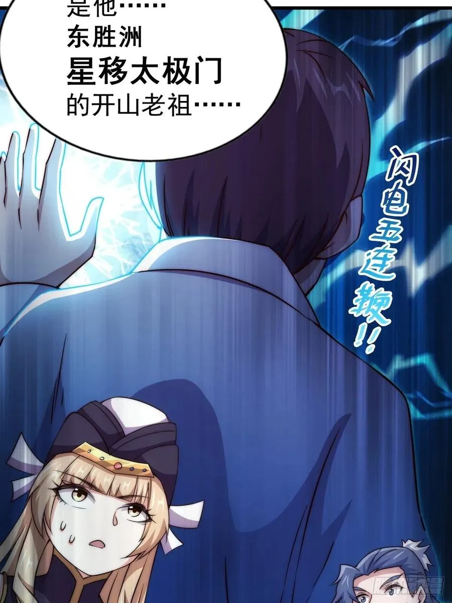 第92话 我给先生当士卒！ 第30页