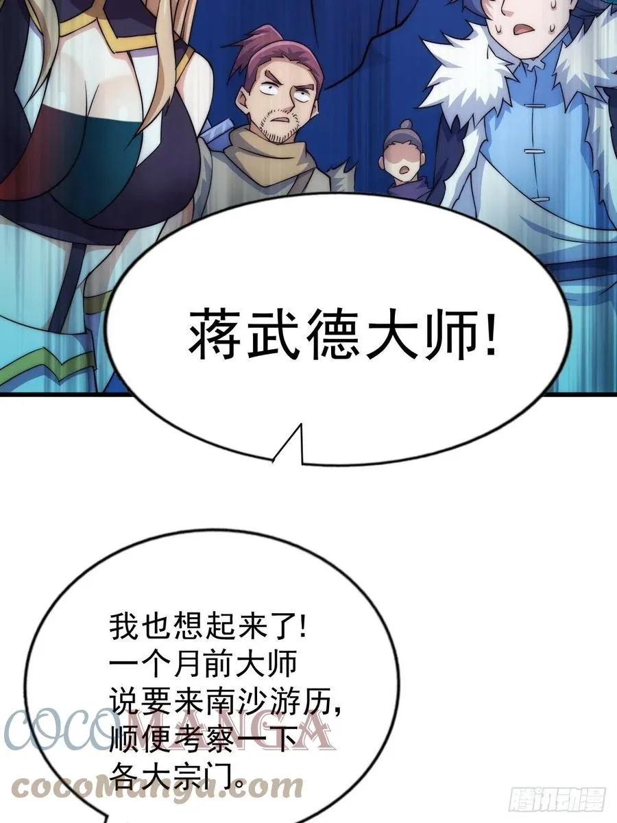 第92话 我给先生当士卒！ 第31页