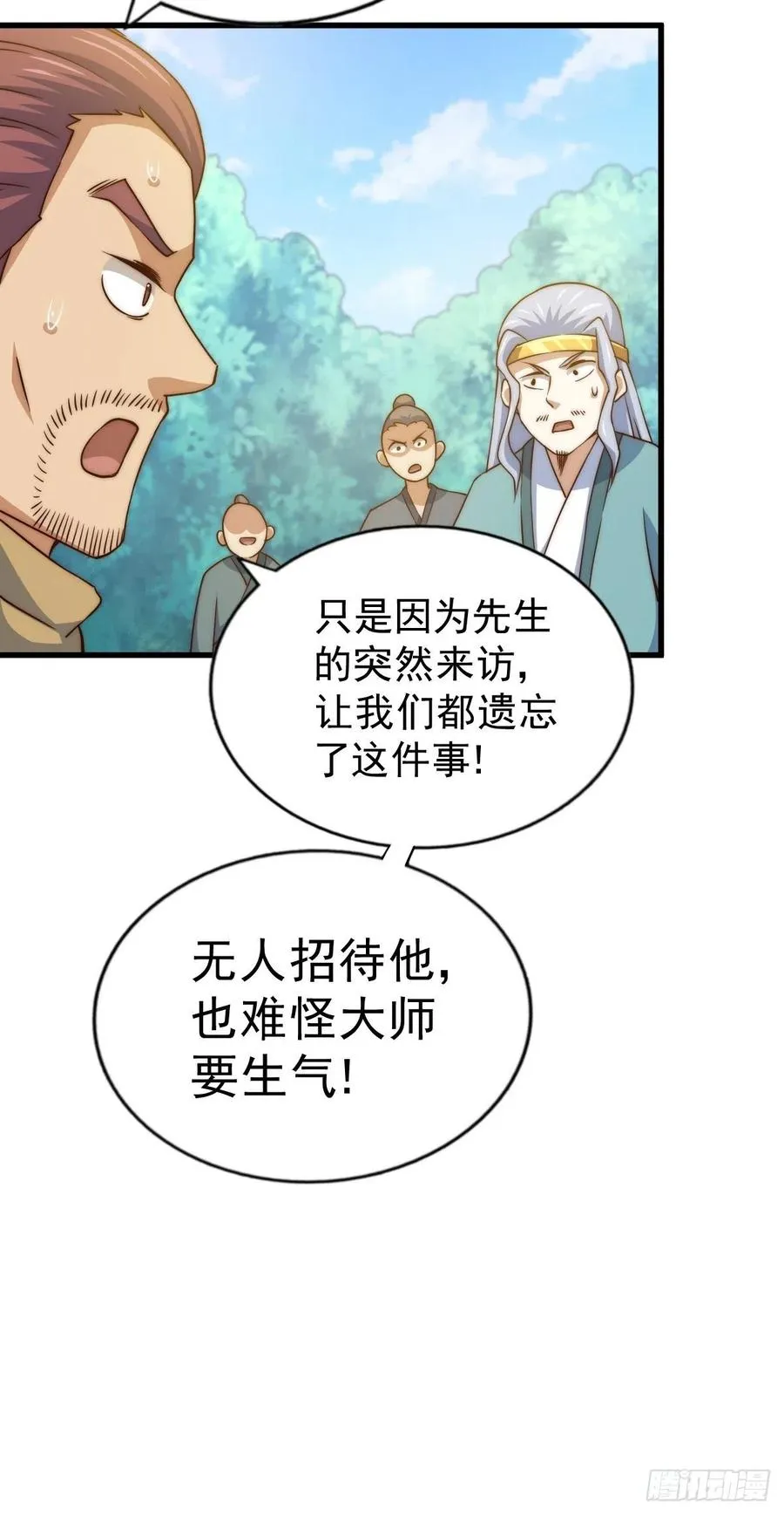 第92话 我给先生当士卒！ 第32页