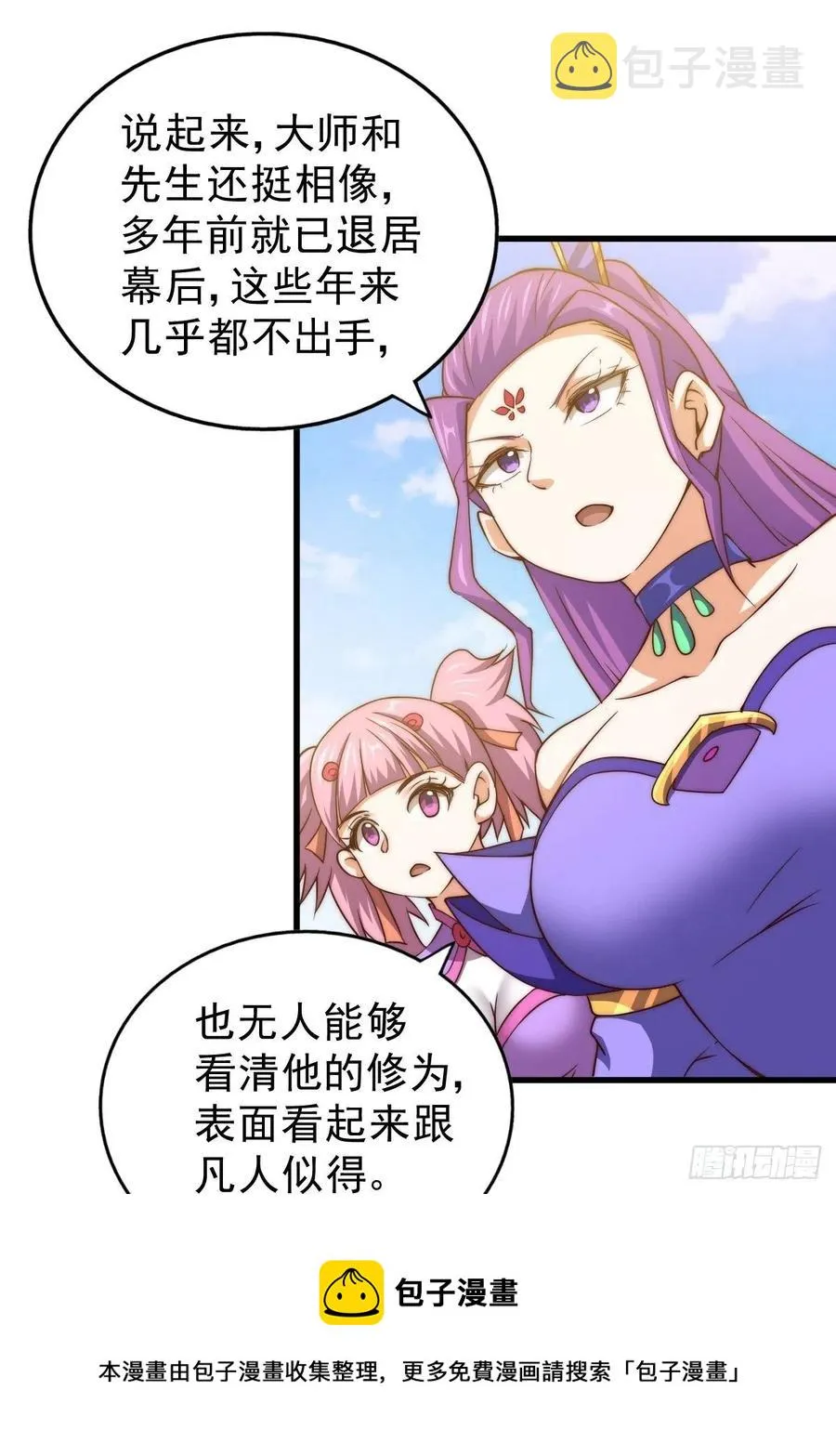 第92话 我给先生当士卒！ 第33页