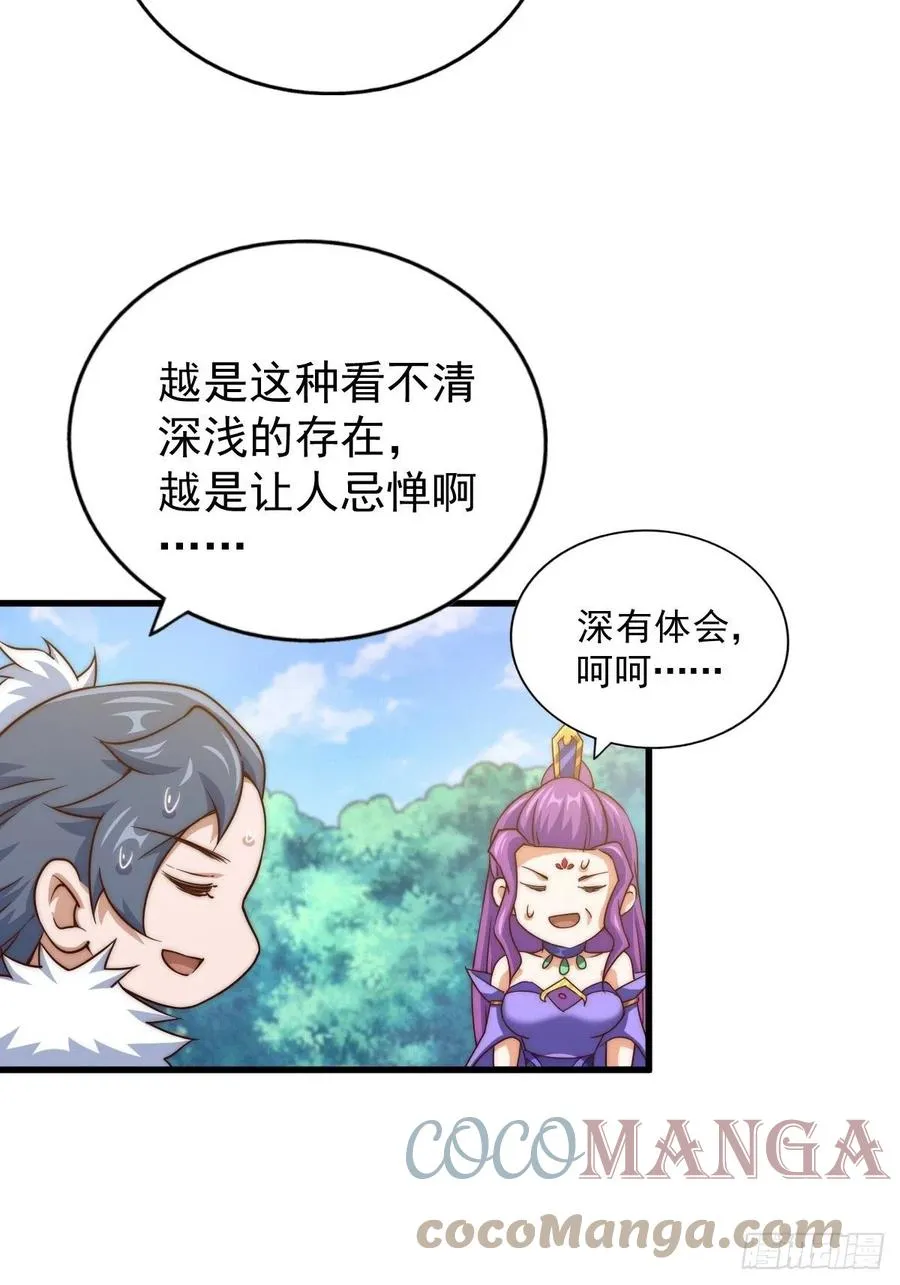 第92话 我给先生当士卒！ 第34页