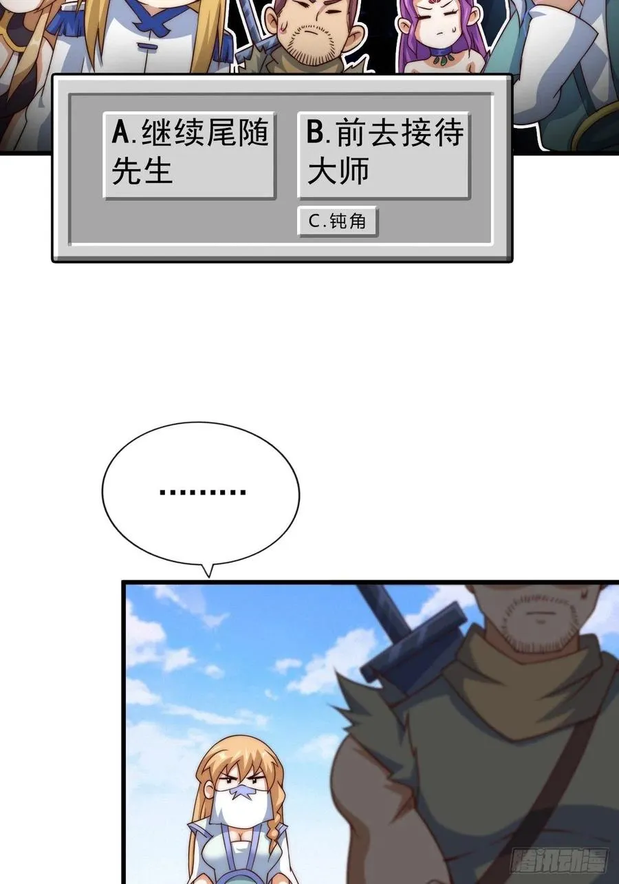 第92话 我给先生当士卒！ 第38页