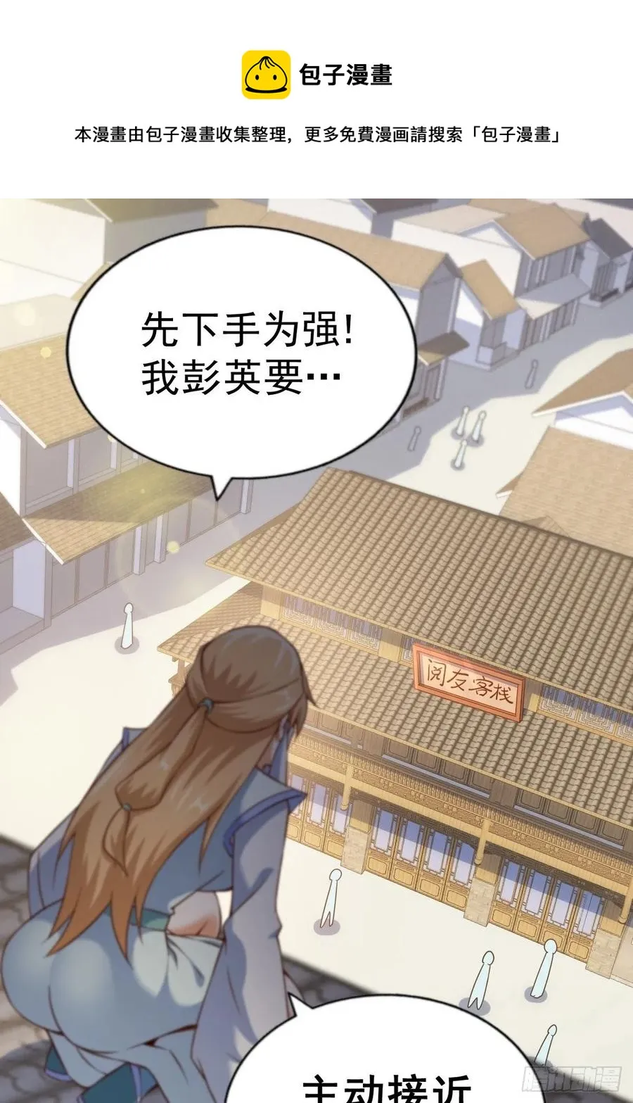 第92话 我给先生当士卒！ 第41页