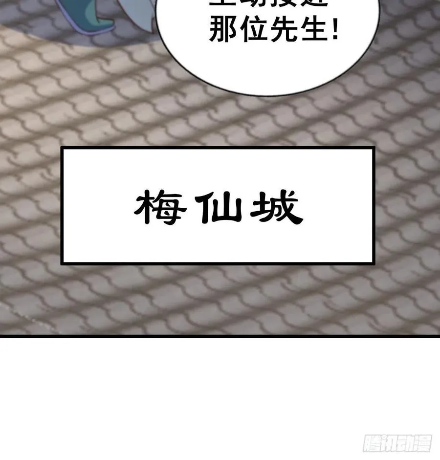 第92话 我给先生当士卒！ 第42页