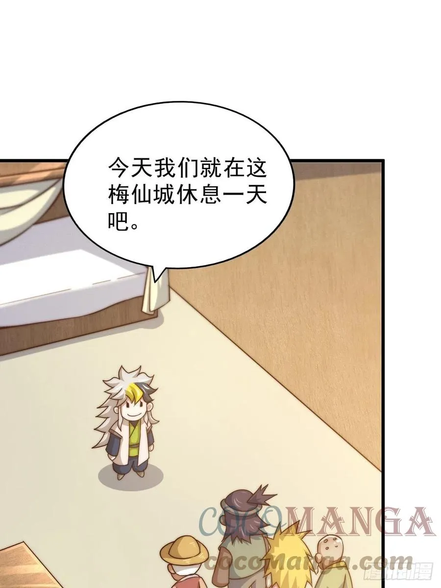 第92话 我给先生当士卒！ 第43页