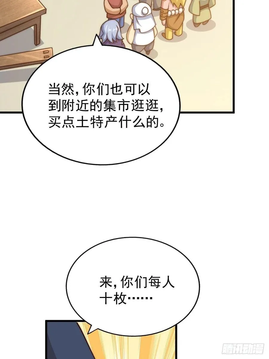 第92话 我给先生当士卒！ 第44页