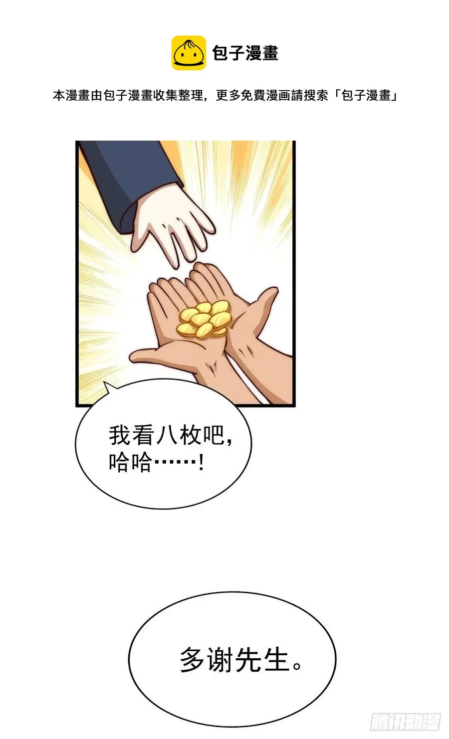 第92话 我给先生当士卒！ 第45页