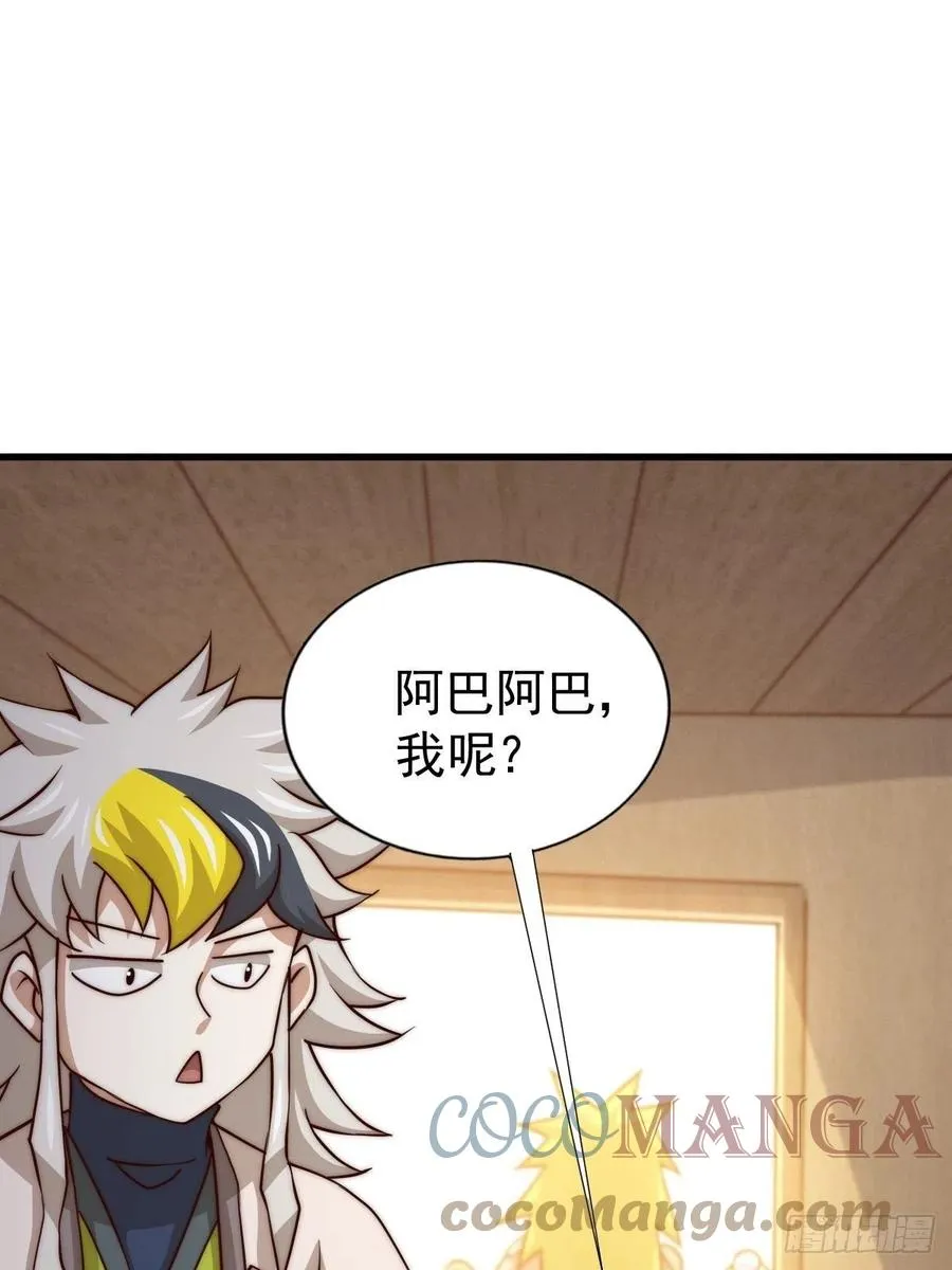 第92话 我给先生当士卒！ 第46页