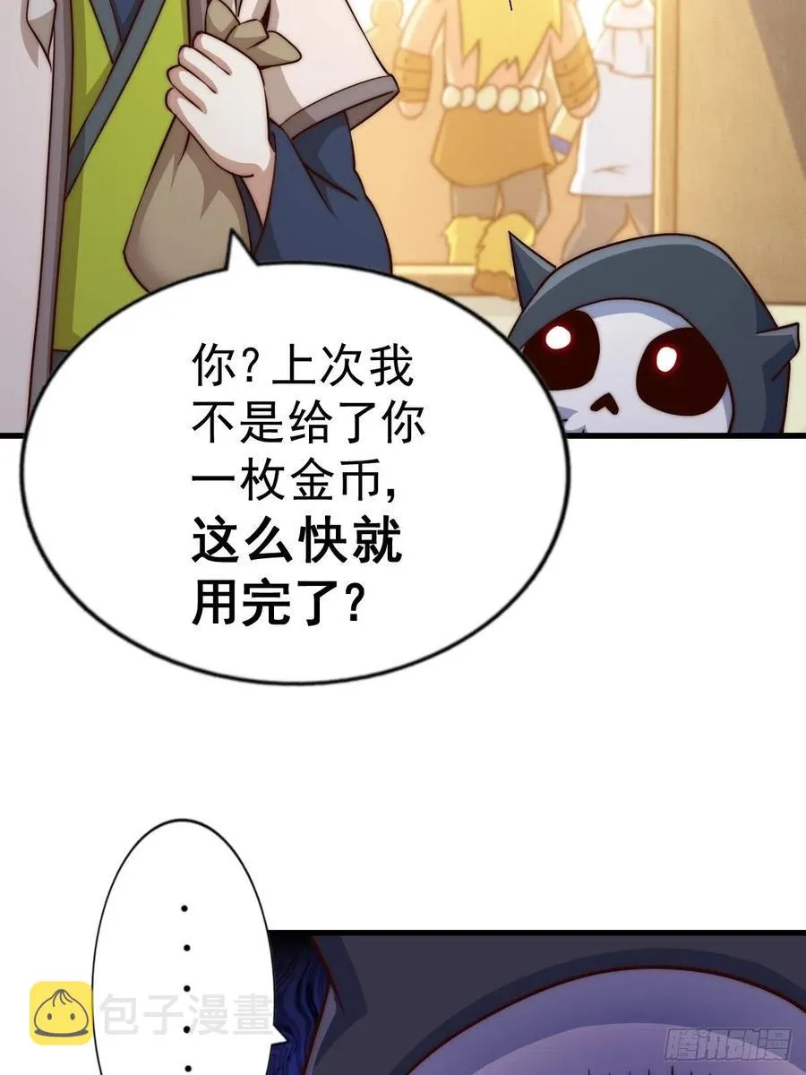 第92话 我给先生当士卒！ 第47页