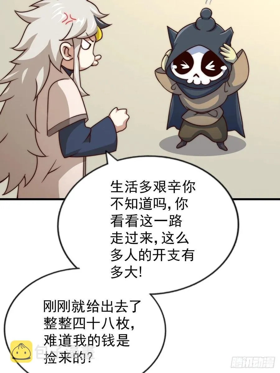 第92话 我给先生当士卒！ 第50页