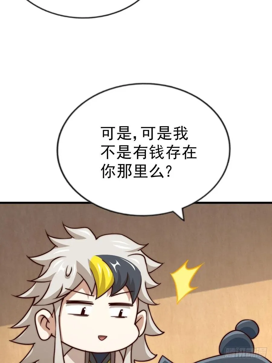 第92话 我给先生当士卒！ 第51页
