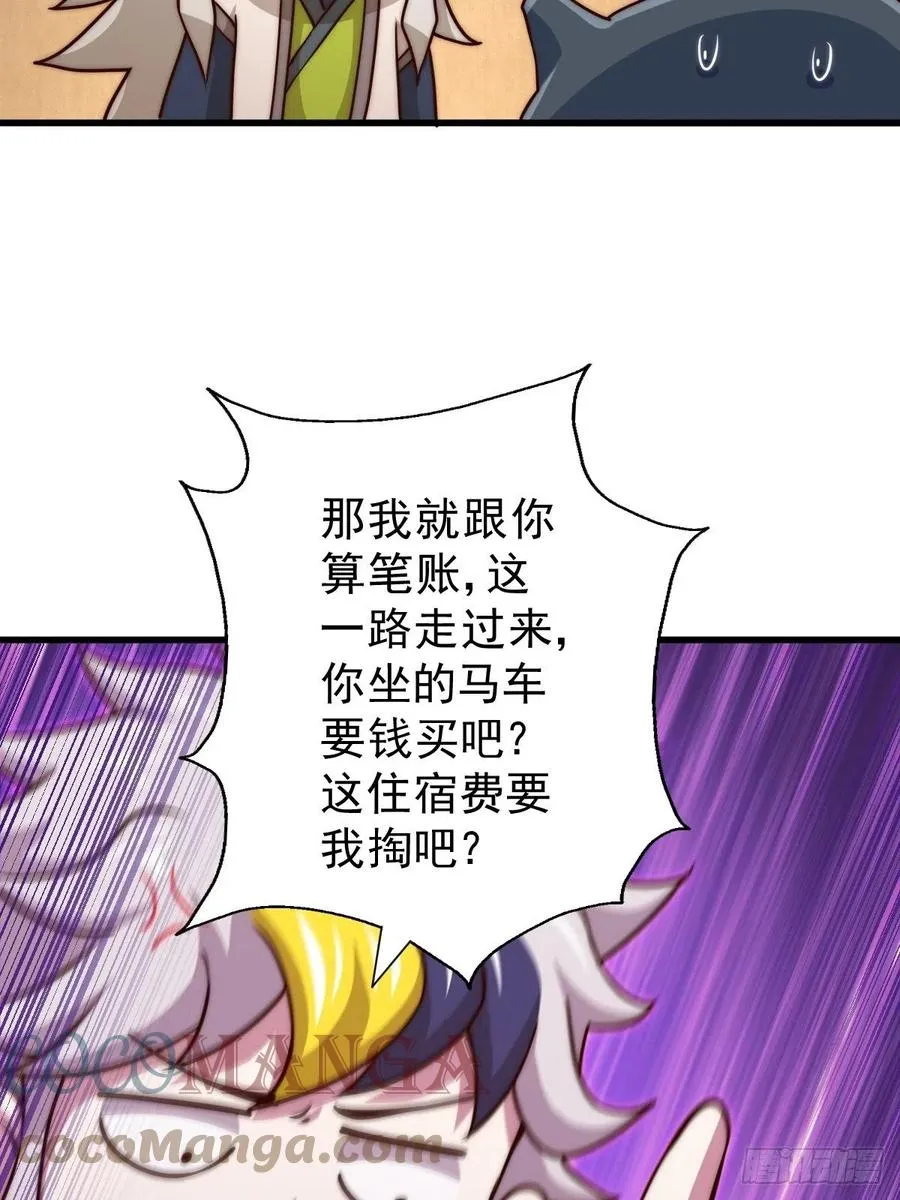 第92话 我给先生当士卒！ 第52页