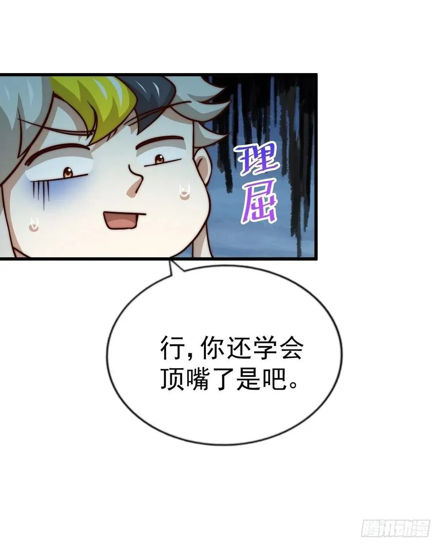 第92话 我给先生当士卒！ 第54页