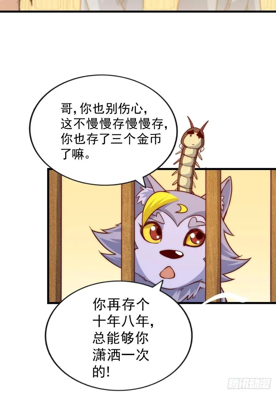 第92话 我给先生当士卒！ 第60页