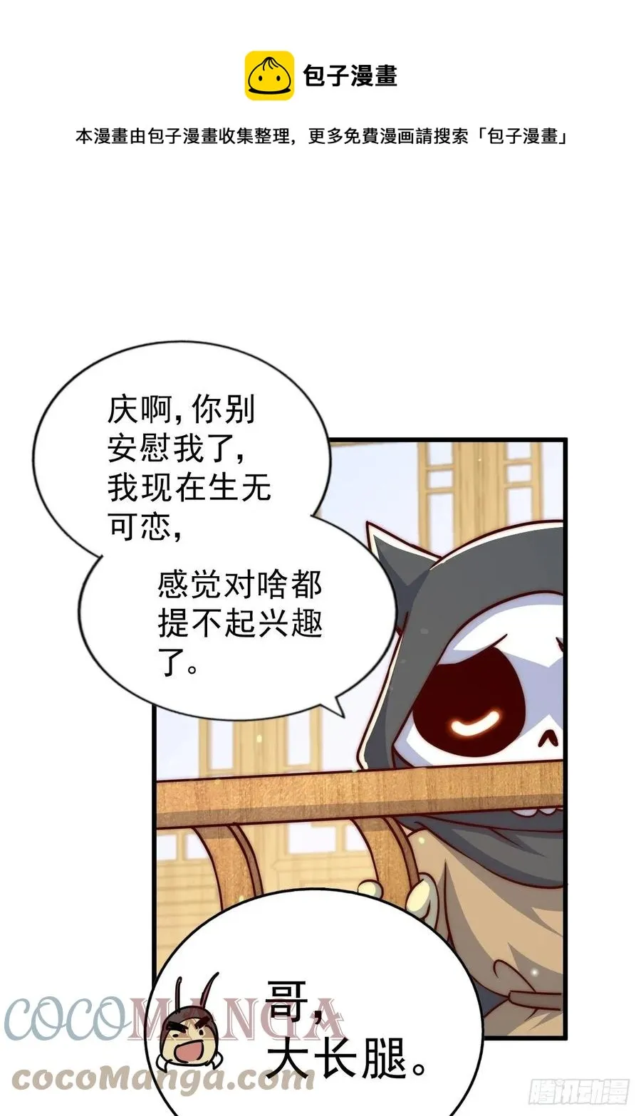 第92话 我给先生当士卒！ 第61页
