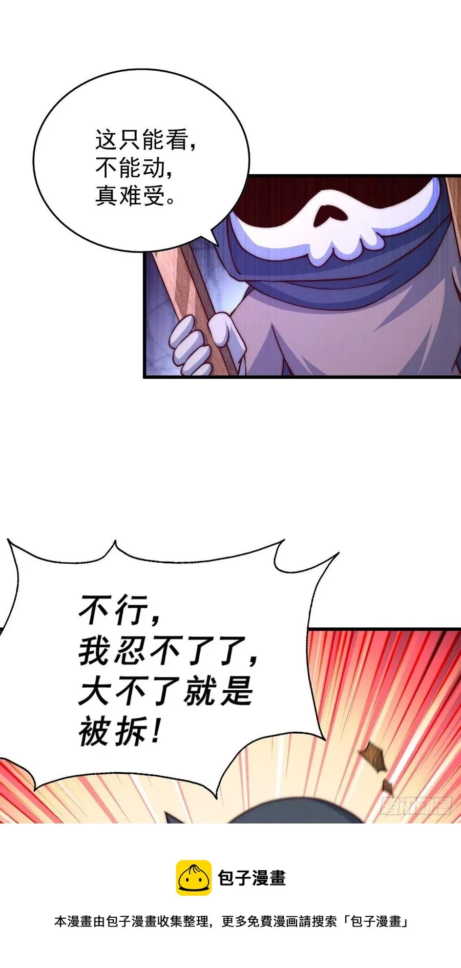 第92话 我给先生当士卒！ 第65页