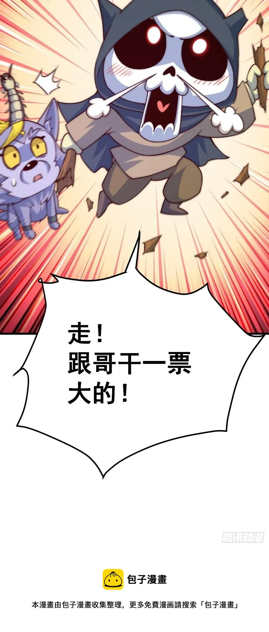 第92话 我给先生当士卒！ 第66页