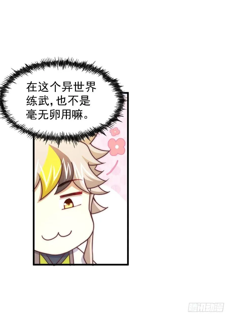第94话 两脚动摇一门根基 第6页