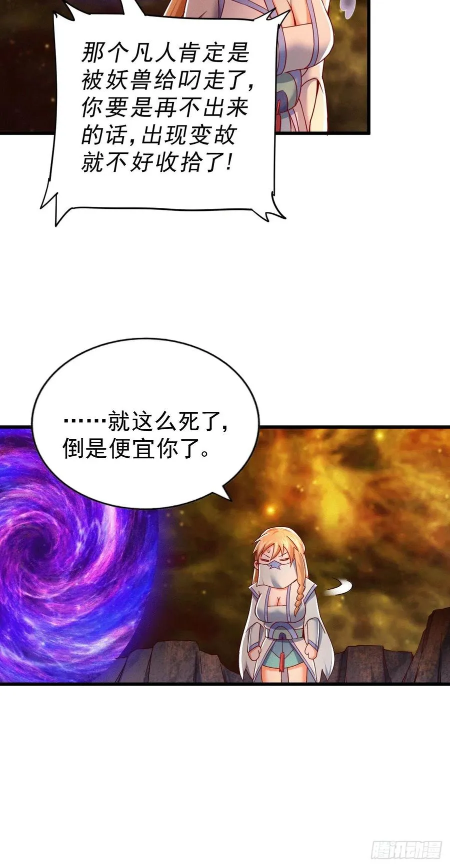 第94话 两脚动摇一门根基 第18页