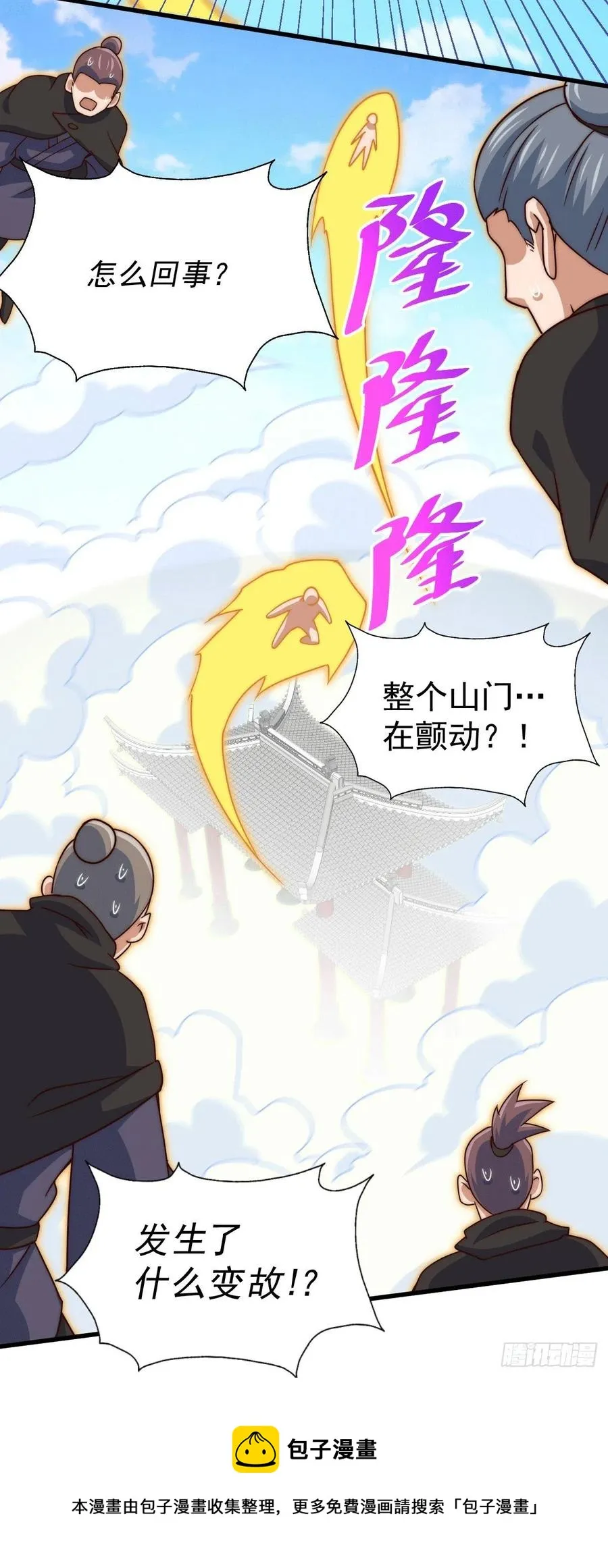 第94话 两脚动摇一门根基 第21页