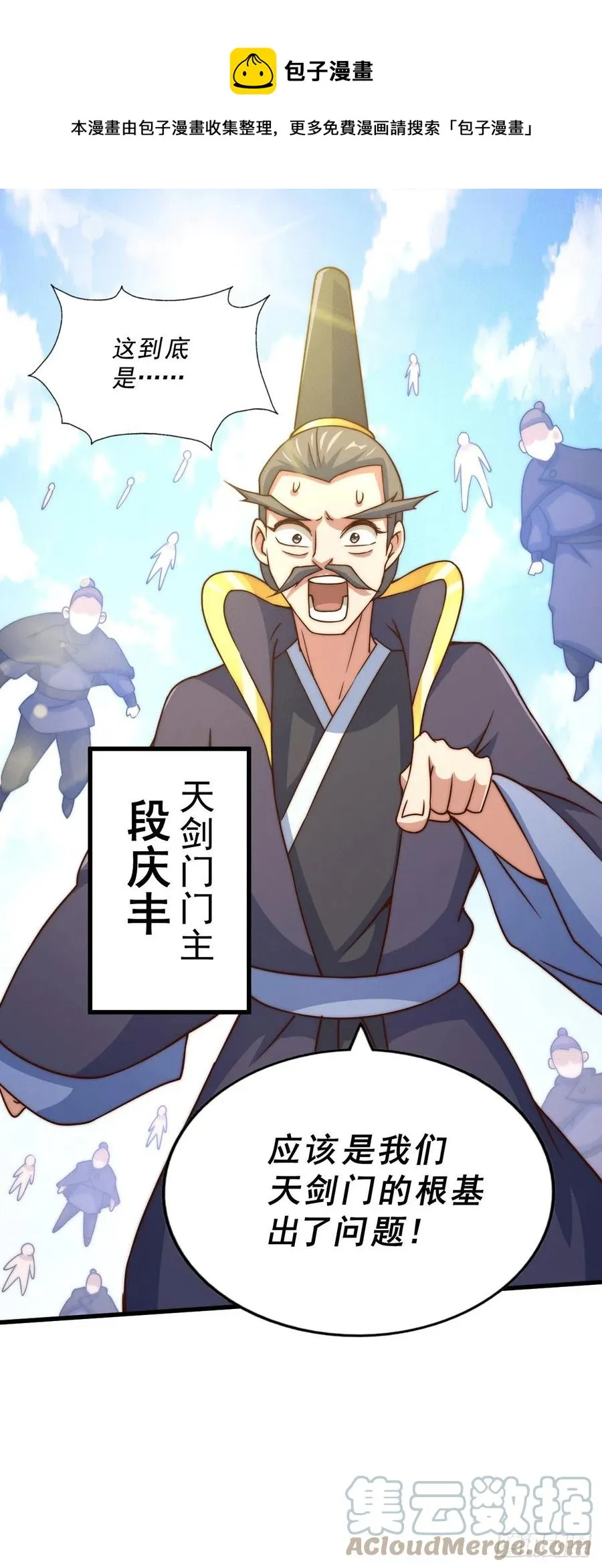 第94话 两脚动摇一门根基 第25页