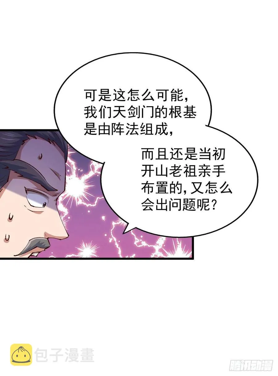 第94话 两脚动摇一门根基 第26页