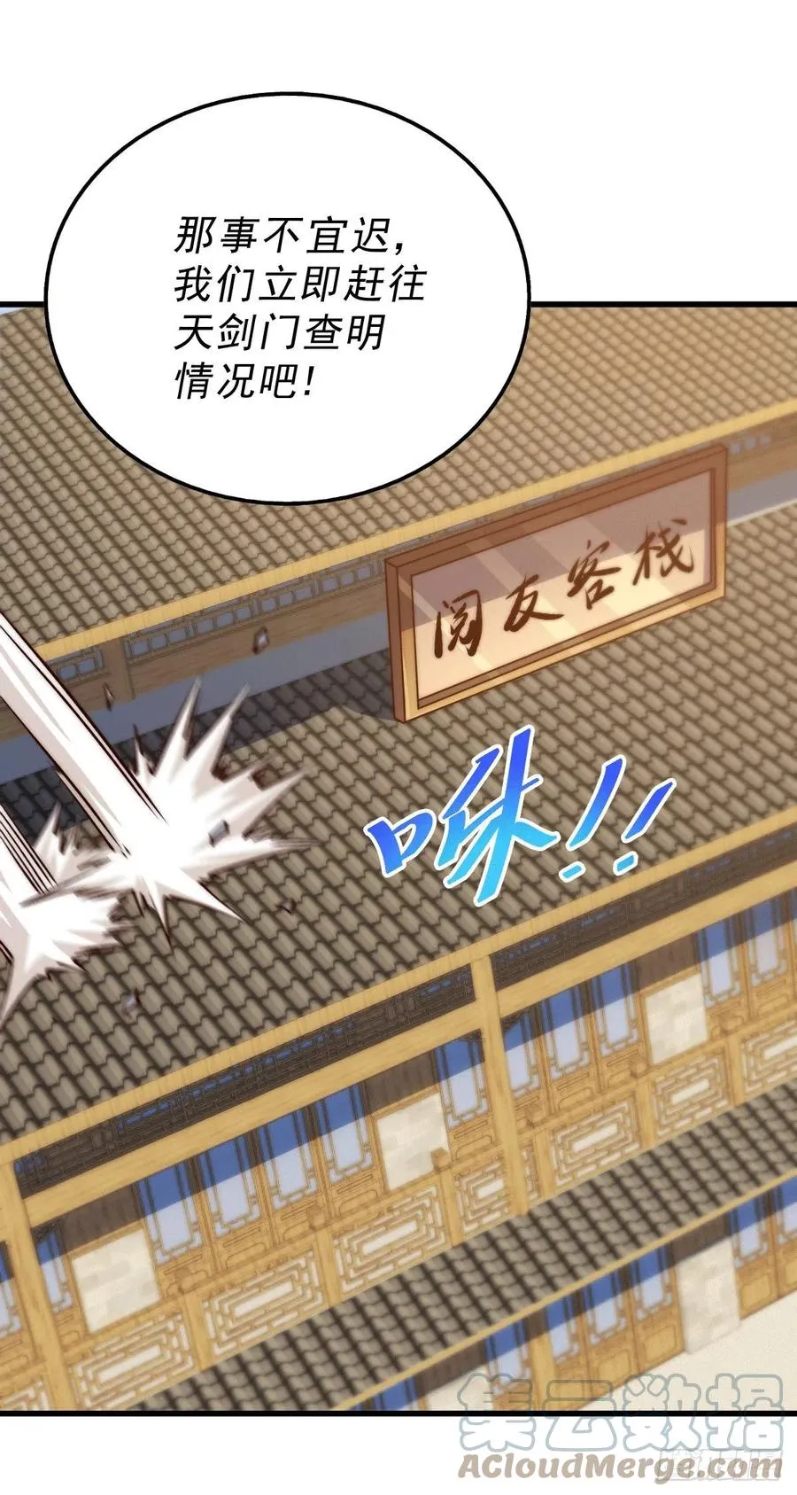 第94话 两脚动摇一门根基 第31页