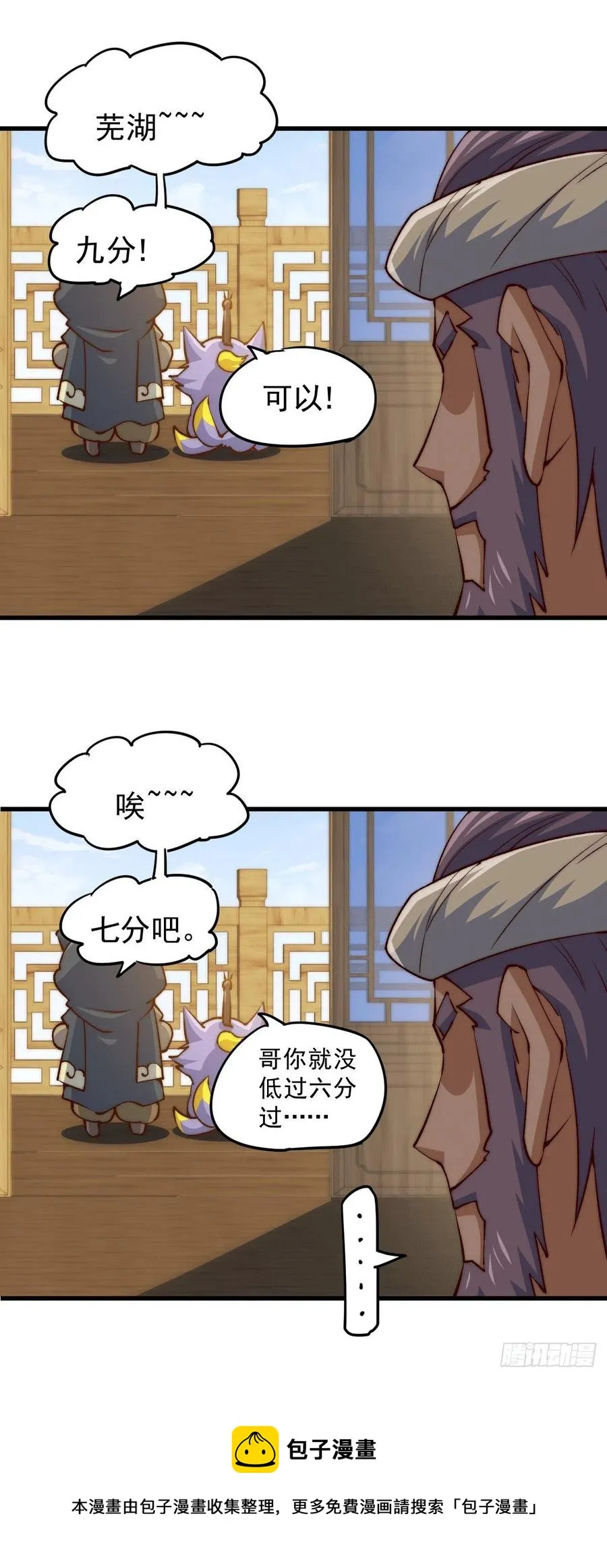 第94话 两脚动摇一门根基 第33页