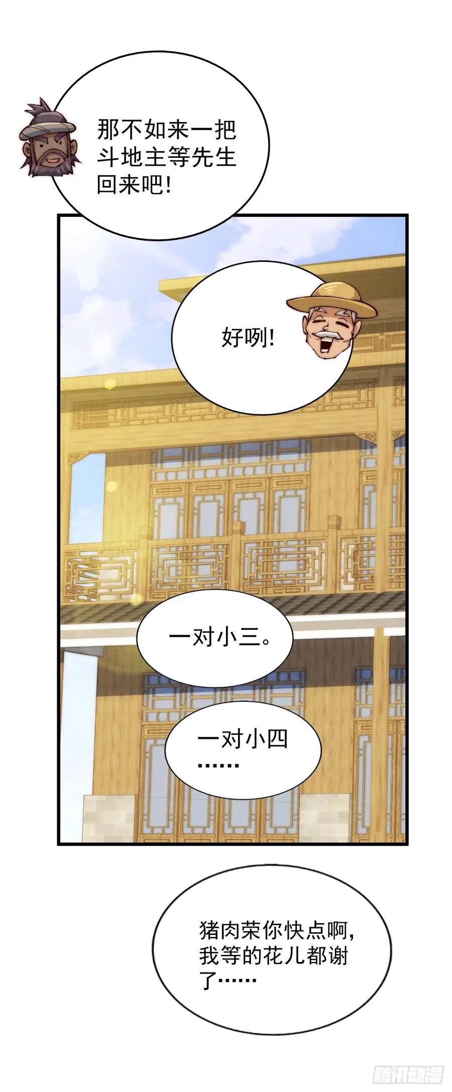 第94话 两脚动摇一门根基 第36页