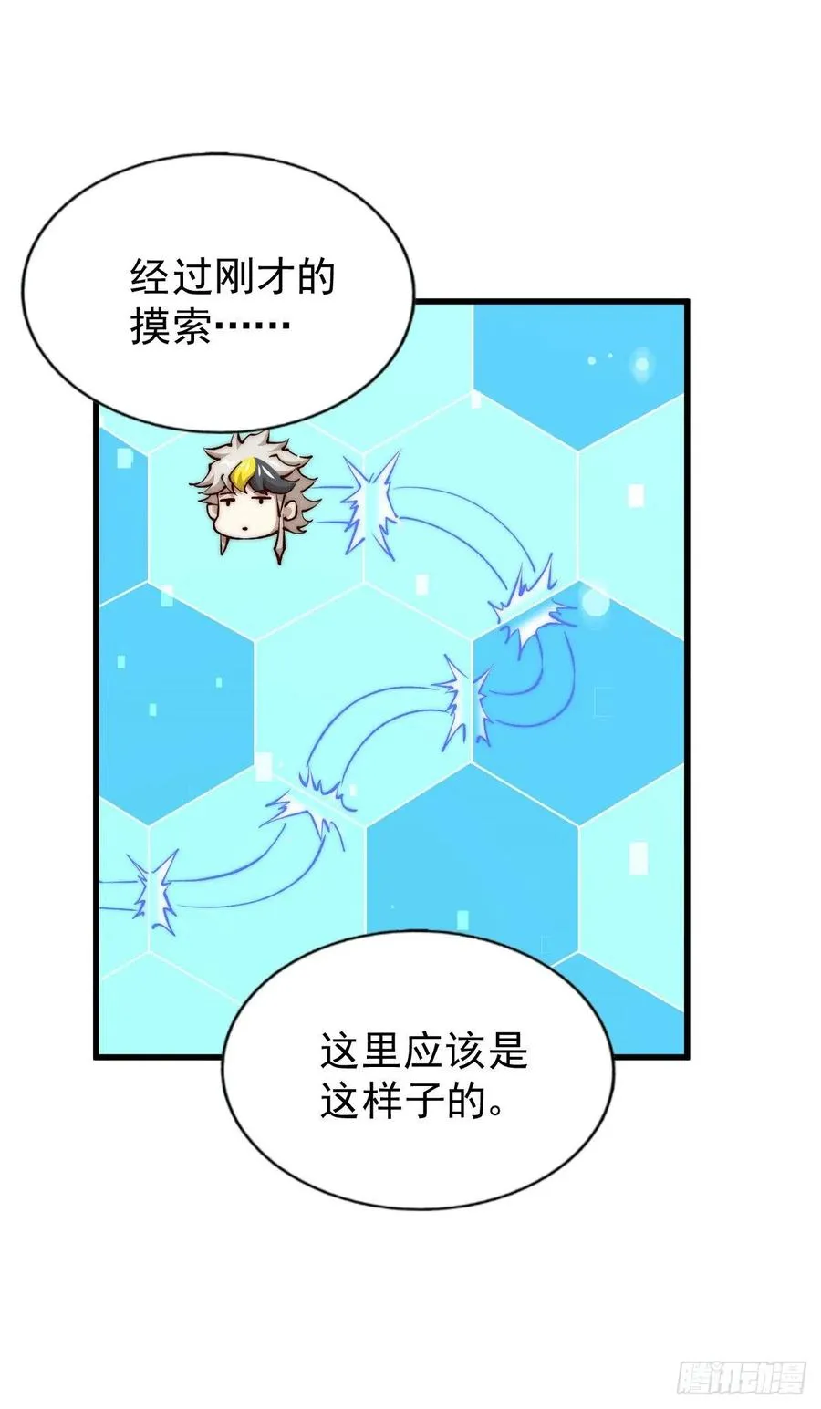 第94话 两脚动摇一门根基 第39页