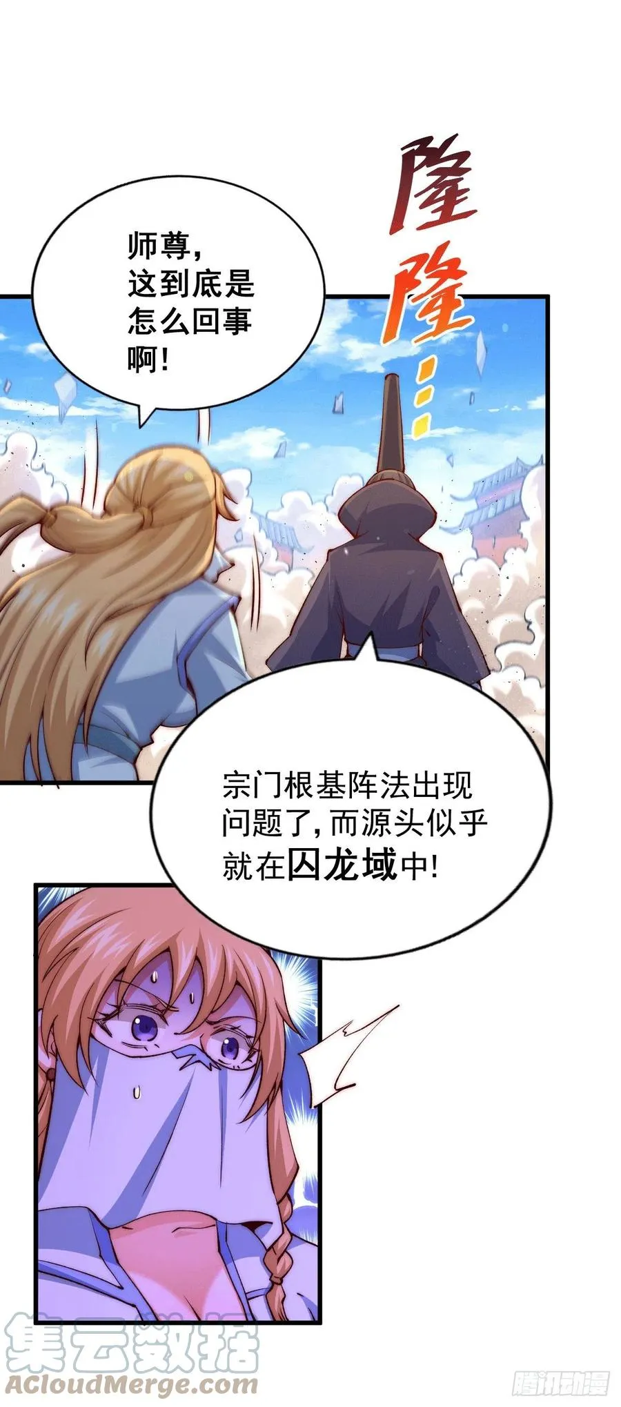 第94话 两脚动摇一门根基 第43页
