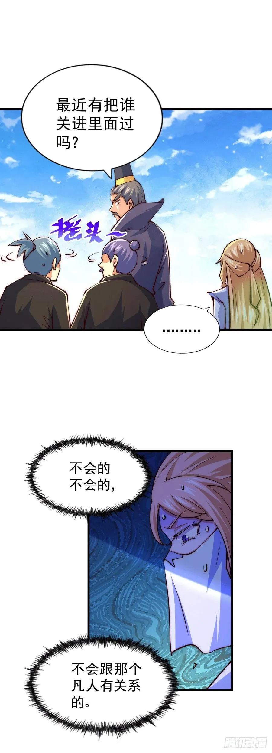 第94话 两脚动摇一门根基 第44页