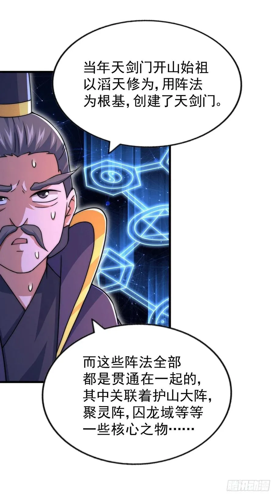 第94话 两脚动摇一门根基 第50页